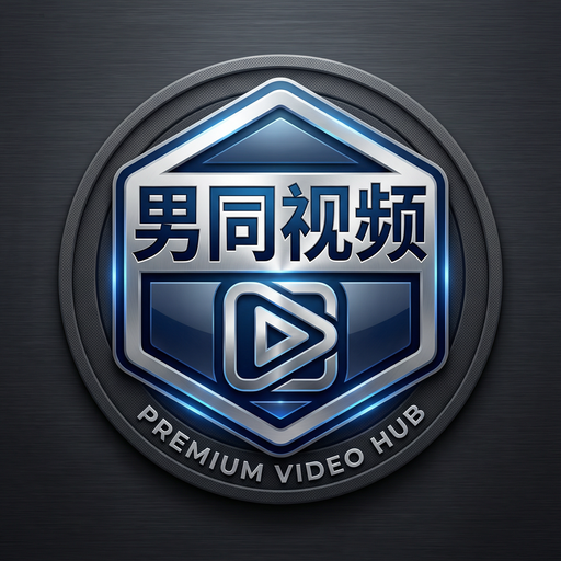 男同视频